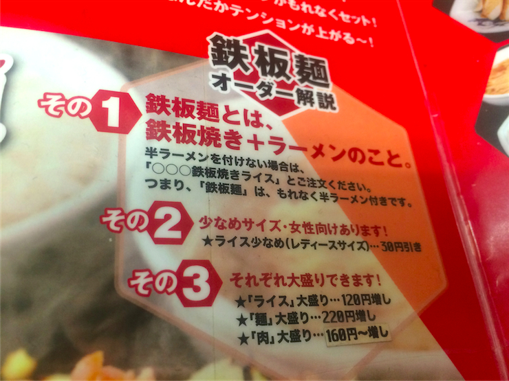 ここでしか食べる事が出来ない病みつきグルメ！東中野の「鉄板麺」