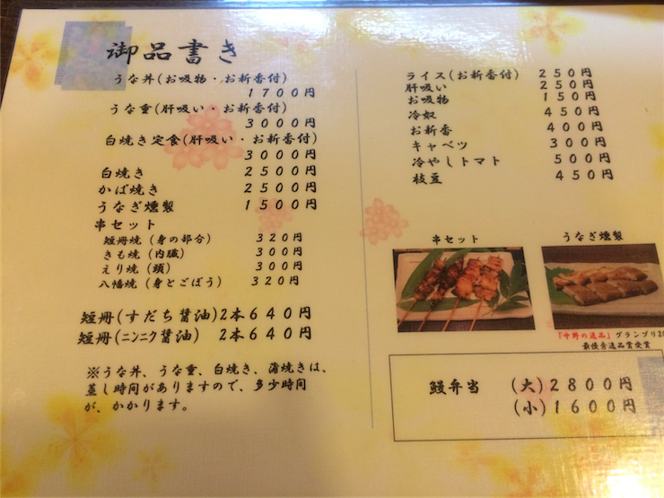 美味しんぼ80巻に登場する親父さんのウナギを食べに行こう！東京・中野区の「味治（みはる）」