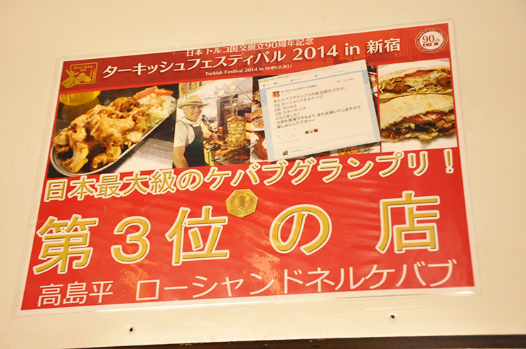 ケバブ日本一を決める「KEBA-1グランプリ」３位のお店、高島平「ローシャンドネルケバブ」