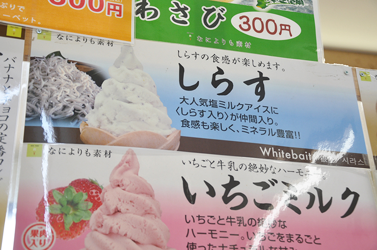シラスを使ったアイス！？静岡市の三保の松原で「シラス・アイスクリーム」を食べよう！