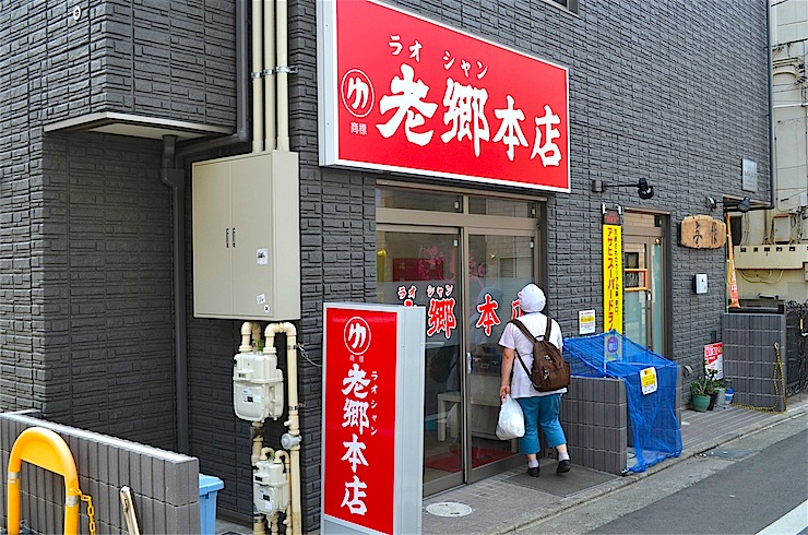 平塚にしかない「タンメン」文化を堪能しよう！平塚タンメンのお店「老郷（ラオシャン）」
