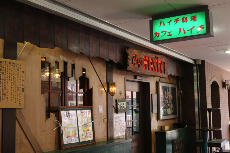 新宿のサラリーマンがこよなく愛するランチ飯。「カフェハイチ」のドライカレーとハイチコーヒー
