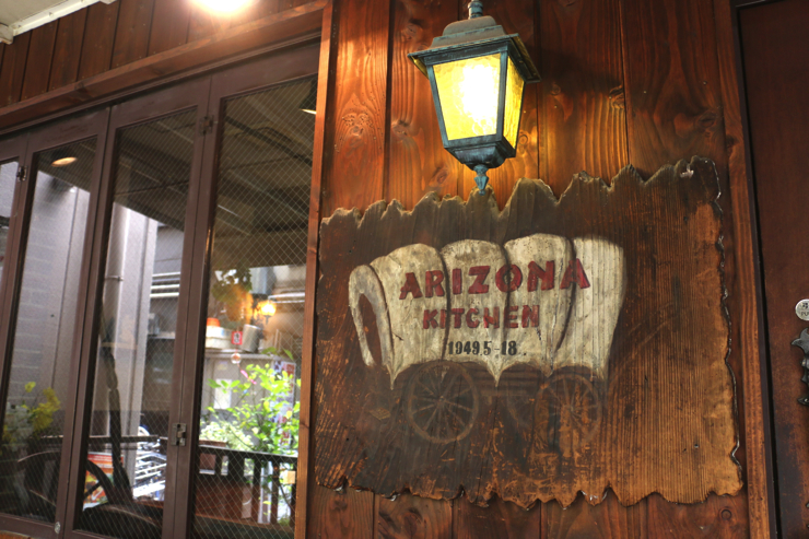 浅草路地裏の隠れた名店。永井荷風が愛した洋食屋「アリゾナキッチン」