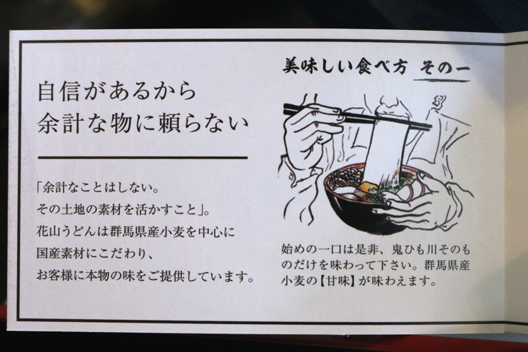 3年連続日本一のうどん「鬼ひも川」を食べてみよう！群馬県・館林の「花山うどん」に行ってみた。