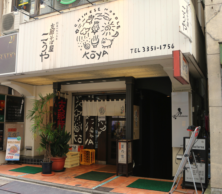 タモさんお気に入りのタンメンを食べよう！新宿区・四谷「支那そば屋 こうや」のタンメン
