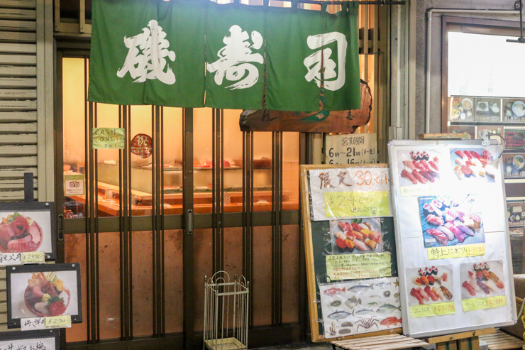 【2015年中に行かないと一生後悔してしまう築地の名店】場内で最も穴場的存在のお寿司屋「磯寿司（いそずし）」