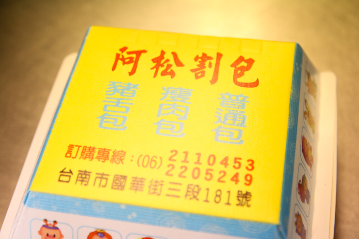 これぞ台湾式ハンバーガー！台南の有名店「阿松割包（アーソンクワパオ）」で割包（クワパオ）を食べてみた