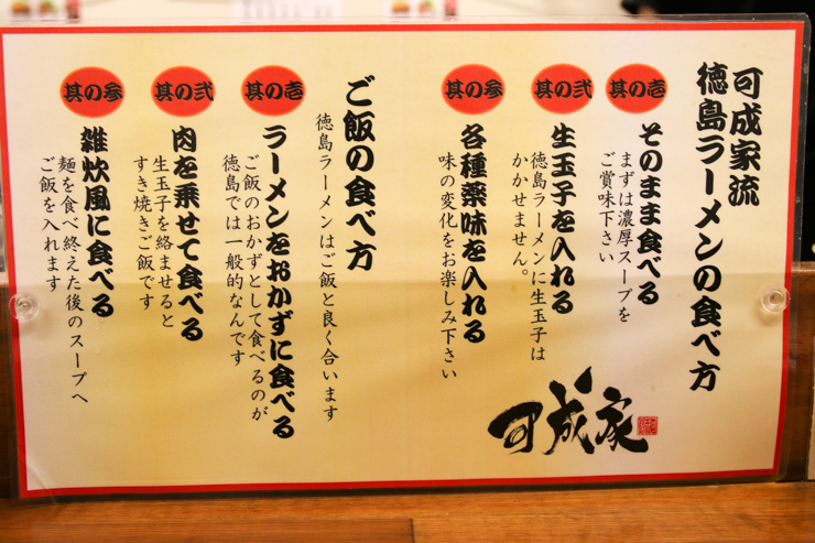 【東京で味わう地方グルメ】最強のおかずラーメン！東京・代々木で徳島ラーメンを味わえるお店「可成家」