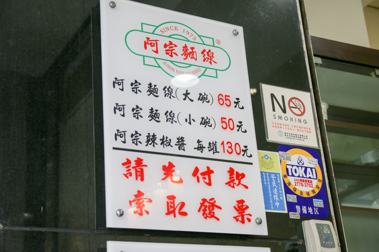 【台湾のB級グルメ探訪】台湾通の間で人気No1！「阿宗麺線（アーゾンメェンシェン）」に行ってみた
