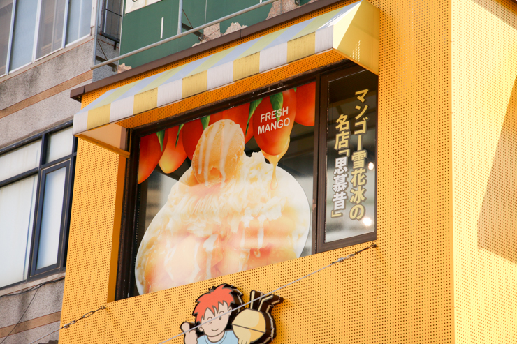 【世界のスイーツ】台湾で大人気のかき氷店「思慕昔（スムージー）」のキンモクセイライチかき氷がウマすぎる件