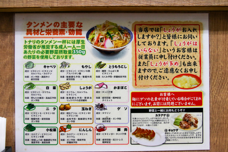 冬に食べたいタンメンがここにあり！江東区・東陽町「トナリ」のタンメン