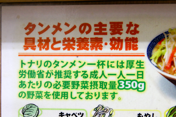 冬に食べたいタンメンがここにあり！江東区・東陽町「トナリ」のタンメン