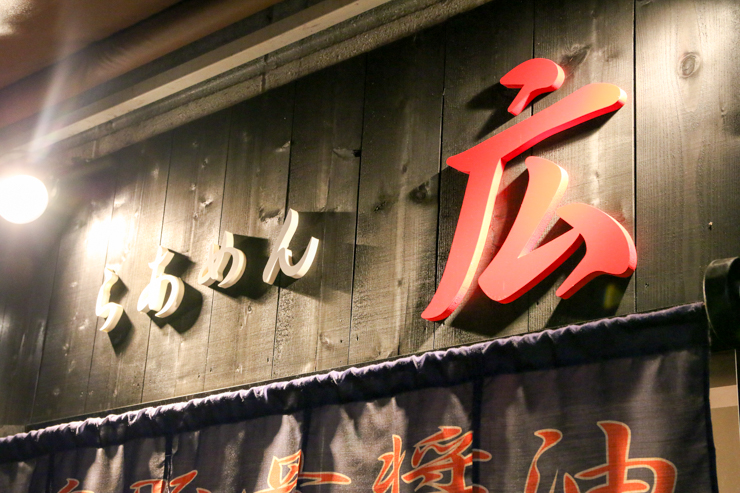 【東京で味わう地方グルメ】秋葉原で本格広島ラーメンが味わえるお店、秋葉原「らあめん広」へ行ってみた