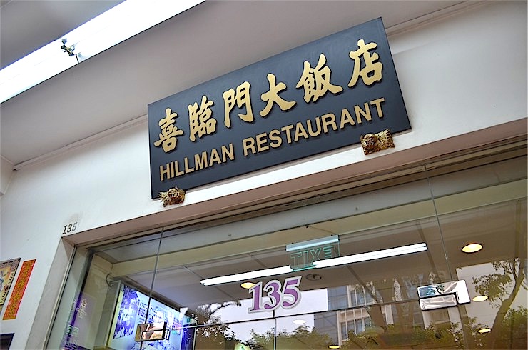 【シンガポールグルメ】あのポール・ボキューズが絶賛した味わい！「ヒルマンレストラン」のペーパーチキン