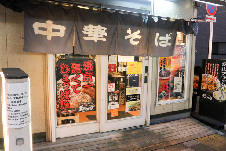 【東京で味わう地方グルメ】一度食べたら忘れられない！都内で本格的「富山ブラック」が味わえるお店「富山ブラックラーメンだらんま」