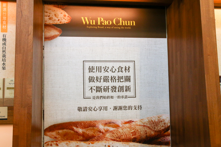 世界ナンバーワンのパンは台湾にあり！「吳寶春麥方店」が誇る世界一のパンに感動が止まらない。