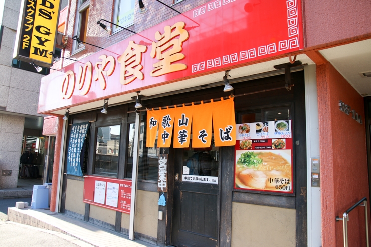 【東京で味わう地方グルメ】プロゴルファーを育てたラーメン。和歌山ラーメンを都内で味わえるお店、大井町「のりや食堂」に行ってみた。