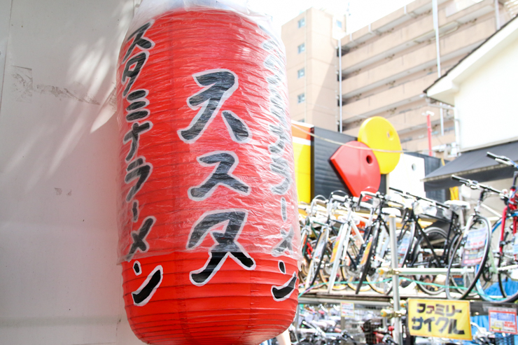 お笑い芸人が作る、笑いなしの本気の一杯！関東で唯一の「天理スタミナラーメン」は新宿にあり
