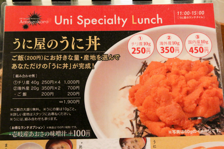 東京駅で味わう絶品うに料理！うに丼が大人気のウニ専門店「うに屋のあまごころ」に行ってみた。