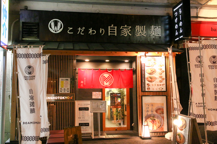 これぞ次世代のラーメン？ラムを使ったラーメンで注目を集める「自家製麺 MENSHO TOKYO」に行ってみた。
