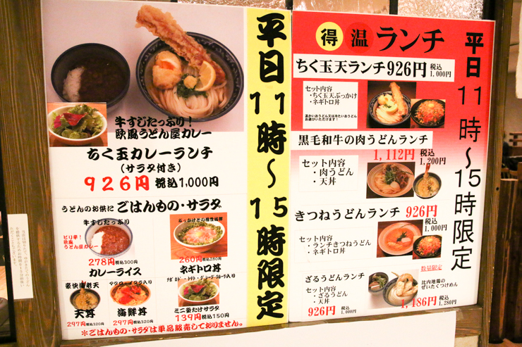 東京駅でミシュランにも認められた大阪讃岐うどんを味わおう。「釜たけうどん」の名物「ちく玉天ぶっかけ」を食べてみた。