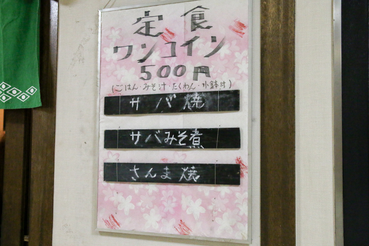 驚異のワンコイン飯。銀座の地下で「サバ味噌煮定食」が500円で味わえる店「わらじ家」