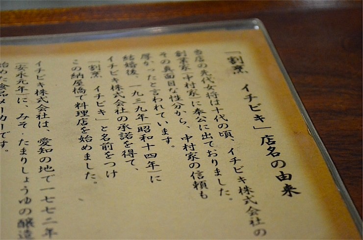 【行列グルメ】名古屋にいったら絶対に食べたい！ウナギの名店「イチビキ」のうなぎまぶし