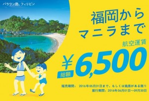 Fukuoka-to-Manila-HPB-04012016