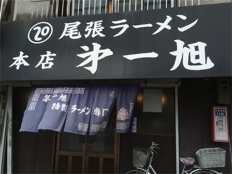 【日本麺紀行】知られざる魅惑の尾張ラーメンとは！？愛知県・一宮市「第一旭」