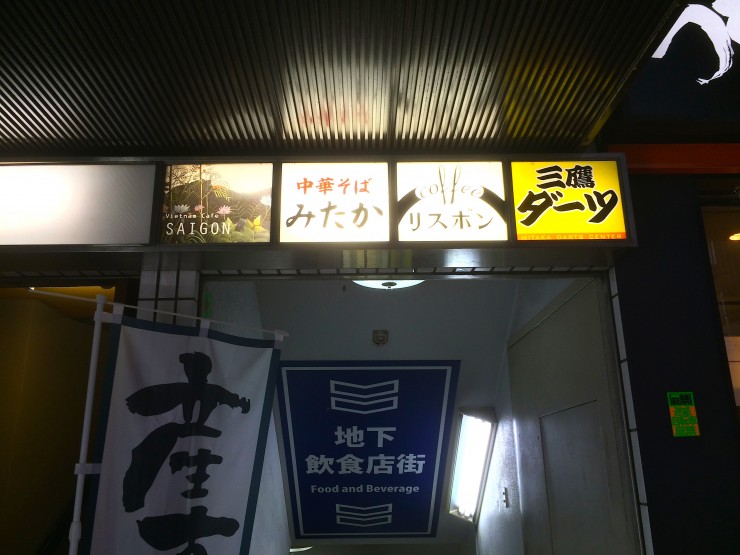 【日本麺紀行】知られざる魅惑の三鷹ラーメンとは？東京都・三鷹市「中華そば みたか」