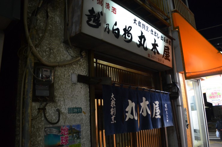 【誰にも教えたくない日本の隠れ家】あの吉田類も訪れた路地裏にひっそりと佇む魅惑の居酒屋、江戸川区・平井の「丸木屋（まるきや）」