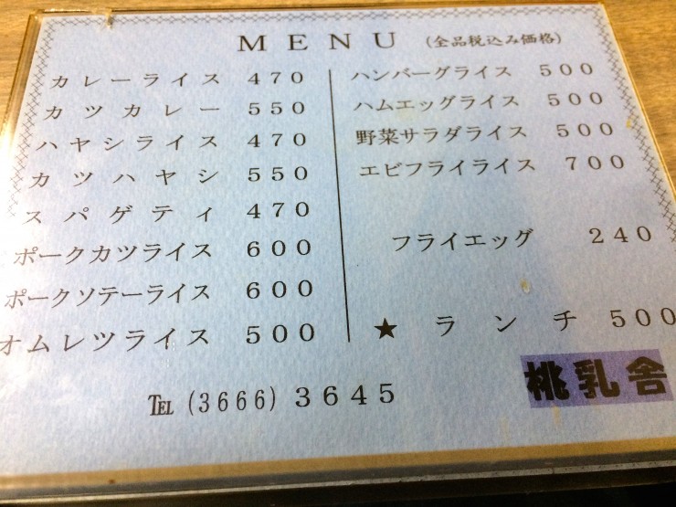 【誰にも教えたくない日本の隠れ家】ハンバーグや日替わりランチが500円！路地裏にひっそりと佇む魅惑の洋食、日本橋小網町の「桃乳舎 （とうにゅうしゃ）」