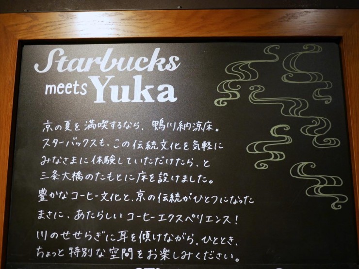 【世界のスターバックス】鴨川納涼床のカフェはスターバックスだけ！鴨川を眺めながらのコーヒーはいかが？