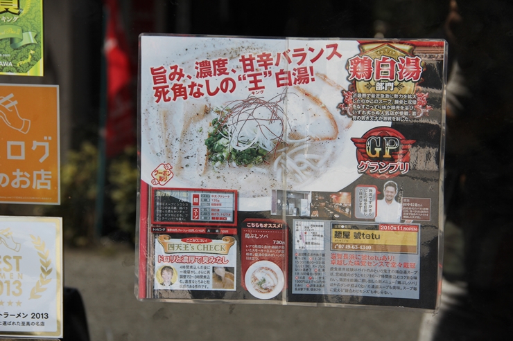 滋賀県長浜市の人気ラーメン店　「麺屋　號tetu （コテツ）」の濃厚鶏SOBA＆魚介ダシの中華SOBA