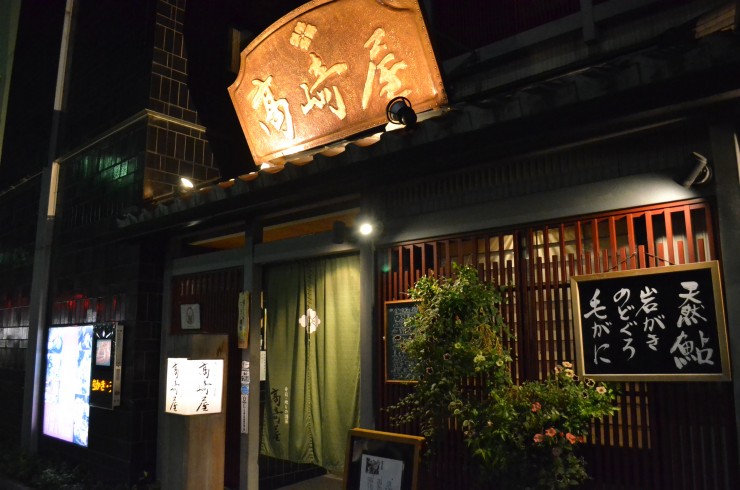 【誰にも教えたくない日本の隠れ家】石川県の食材にこだわる金沢の美味しい割烹料理店「高崎屋」