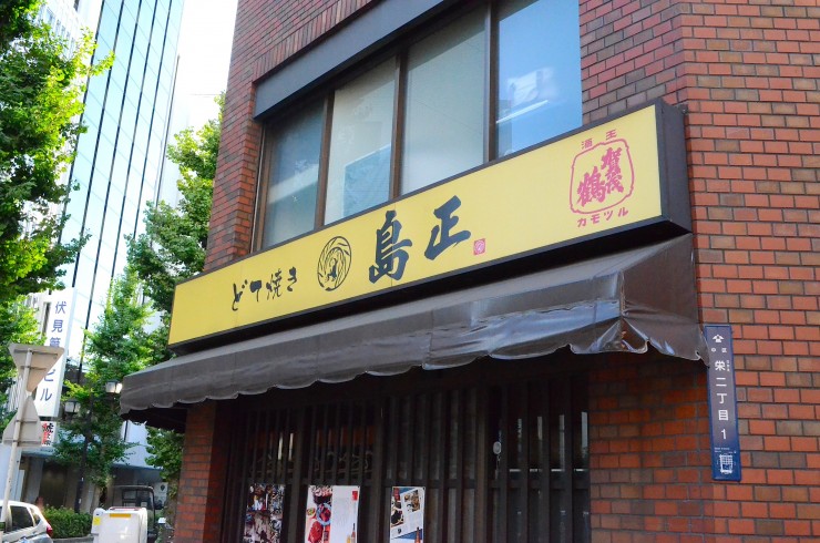 【誰にも教えたくない日本の隠れ家】名古屋にいったら絶対に味わいたい、どて焼きの名店「島正（しましょう）」