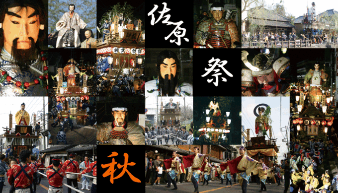 イベント情報 300年以上の歴史を持つ関東三大山車祭りの1つ 佐原の大祭秋祭り16 Gotrip 明日 旅に行きたくなるメディア