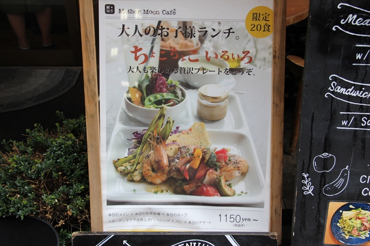 神戸のおしゃれカフェ「マザームーンカフェ」（三ノ宮本店）でいただく大人のお子様ランチ
