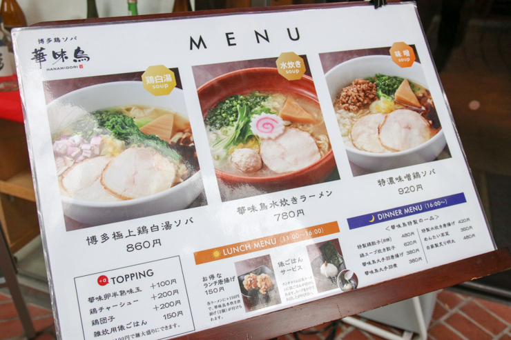 博多の老舗水炊き料亭がプロデュースする本格ラーメンがウマすぎる！東京・西新宿「博多鶏ソバ 華味鳥」の水炊きラーメン