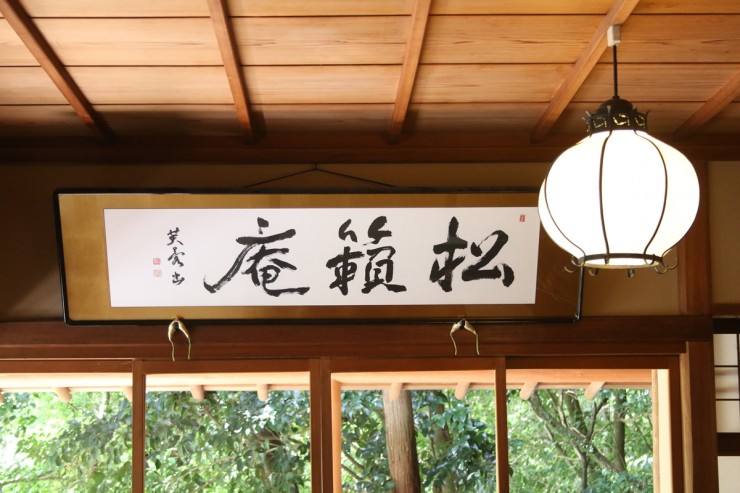 【オトナの女子旅】京都嵐山で訪れたい隠れ家的な豆腐懐石のお店「松籟庵（しょうらいあん）」