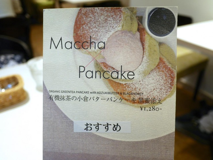 【京都限定】抹茶が香る和テイスト感溢れる幸せのパンケーキ「有機抹茶の小倉バターパンケーキ 黒蜜添え」