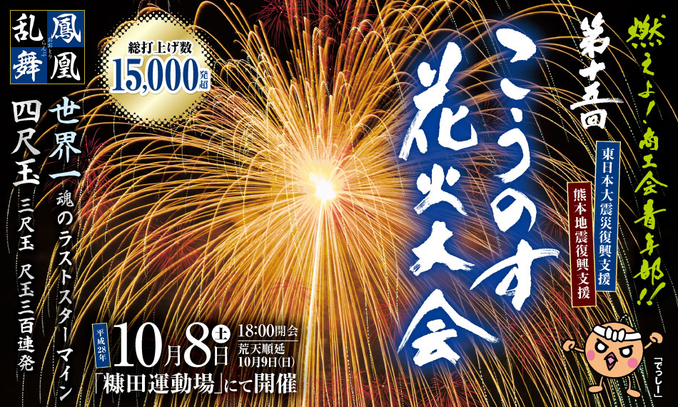 週末イベント情報 世界一巨大な花火が見られる 埼玉県鴻巣市の こうのす花火大会 Gotrip 明日 旅に行きたくなるメディア