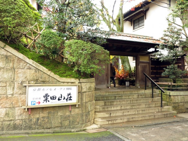京都ホテルオークラ別邸　京料理　粟田山荘