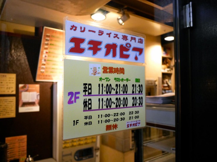 辛さ70倍まで選択可能！？東京神田・老舗カリーライス専門店「エチオピア」の絶品健康カレーを食す