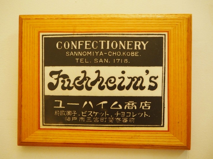 日本をバウムクーヘン大国にした立役者、「ユーハイム」の神戸本店で楽しむ伝統の味