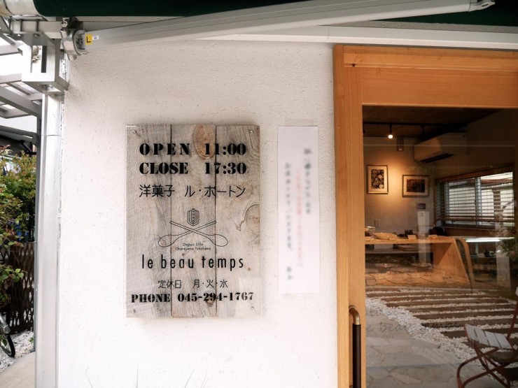 東急東横線沿線で人気の洋菓子店は、こだわりのカヌレが絶品！横浜市港北区「ル・ボートン」