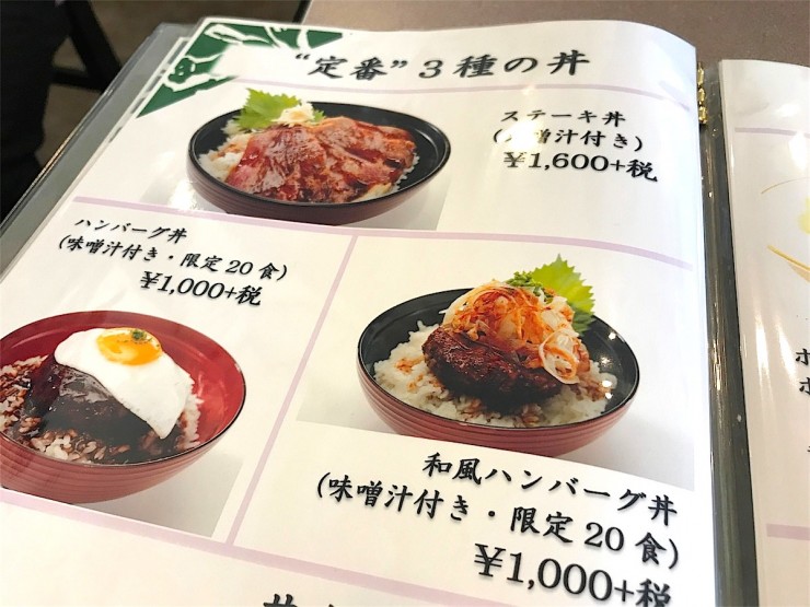 20食限定！街の巨匠がつくる和風ハンバーグ丼がうますぎる / 東京都中央区の「洋食レストラン・津々井（つつい）」