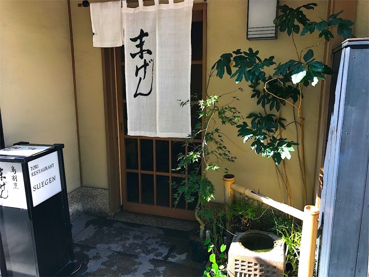 オトナのメンチカツ定食を堪能したいならココ！三島由紀夫が最後の晩餐に選んだ鳥料理専門店、東京・新橋「末げん」