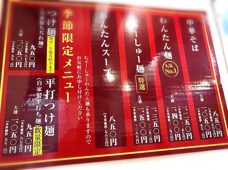 【日本麺紀行】これぞ荻窪ラーメンの決定版！東京都杉並区上荻の「春木屋」