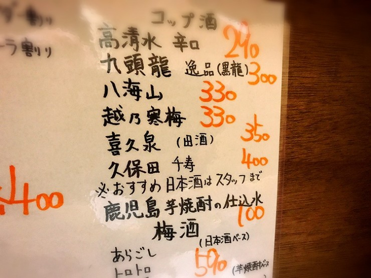 吞ん兵衛の聖地・立石で味わう美味しい日本酒とSPF豚 / 東京都葛飾区立石の「温故知新」